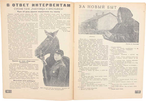 Работница и крестьянка. [Журнал]. 1931. № 3. Л.: Ленинградское областное изд-во, 1931.